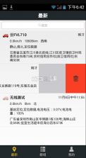 在途无忧 v1.2.3 官方版app 截图