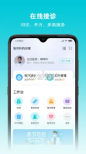 智心医生端 v1.3.0 app 截图