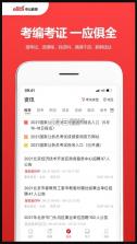 中公教育 v7.17.9 app 截图