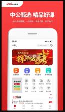 中公教育 v7.17.9 app 截图