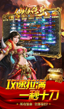 仙侠传奇 v1.0.0.73 无限打金版 截图