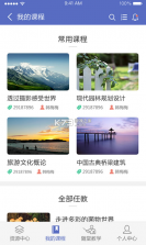 课程伴侣 v1.7.6 在线教育平台 截图