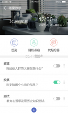 课程伴侣 v1.7.6 在线教育平台 截图