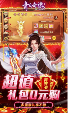 青丘奇缘 v1.0 无限仙玉版 截图