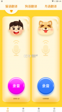 动物语言翻译器 v2.0.0 app下载(宠物翻译器) 截图
