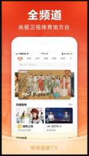 电视直播TV v3.2.9 版app 截图