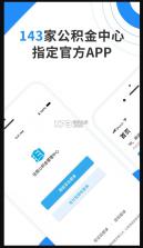 手机公积金 v4.4.2 app下载官方 截图