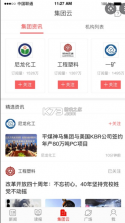 平煤神马 v2.0.2 集团app 截图