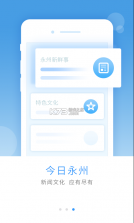 我的永州 v1.5.4.1 app下载安装(永在线) 截图