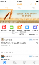 麦粒医生 v2.0.16 app下载 截图