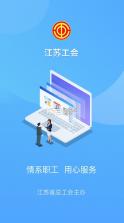 江苏工会 v1.6.7 app 截图