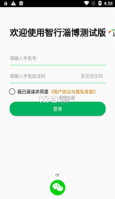智行淄博 v3.0.61 app下载 截图