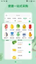 美菜大客户 v3.2.0 app下载 截图