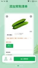 美菜大客户 v3.2.0 app下载 截图