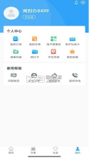 周到办 v2.0.9 app下载 截图