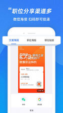 最佳东方企业版 v2.3.1 app(招聘通) 截图