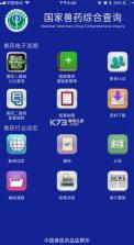 国家兽药综合查询 v3.1.8 app下载官方版 截图