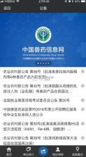 国家兽药综合查询 v3.1.8 app下载官方版 截图