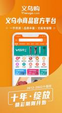 义乌购 v7.1.1 app官方下载 截图