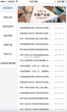 中铁鲁班商务网 v1.3.1 app下载 截图