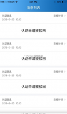 中铁鲁班商务网 v1.3.1 app下载 截图