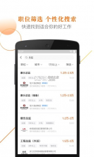 最佳东方 v6.4.16 招聘网下载app 截图