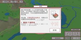 中华时代建设者 v1.0 汉化破解版 截图