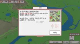 中华时代建设者 v1.0 破解版 截图