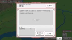 中华时代建设者 v1.0 破解版 截图