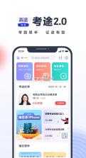 考途 v4.9.1 app 截图