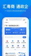 粤商通 v2.34.0 app下载 截图