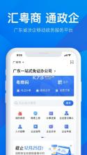 粤商通 v2.36.0 app下载安装最新版 截图