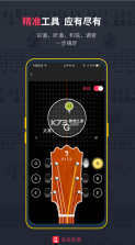 虫虫吉他 v2.3.4 app 截图