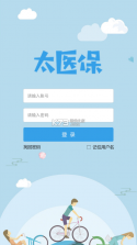 太医保 v1.5.0 app官方下载 截图