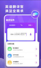 英语翻译官 v2.0.9 软件下载 截图