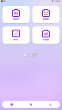 闪耀相机 v1.0.2 app 截图