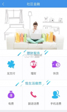 建融慧家 v1.3.6 app下载安卓 截图