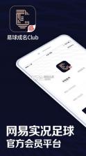 易球成名club v6.4.0 苹果版 截图