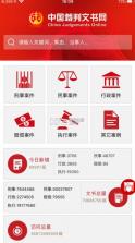 中国裁判文书网 v2.1.30205 免费 截图