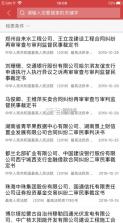 中国裁判文书网 v2.1.30205 苹果版 截图