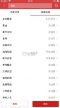 中国裁判文书网 v2.1.30205 app最新版 截图