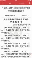中国裁判文书网 v2.1.30205 苹果版 截图