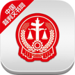 中国裁判文书网 v2.1.30205 免费