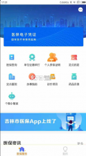 吉林市医保 v1.0.0 app下载 截图