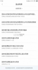 吉林市医保 v1.0.0 app下载 截图