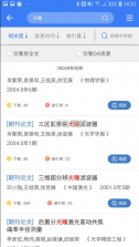 万方数据 v2.5.6 官方版 截图