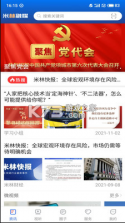 米林融媒 v1.1.0 app 截图