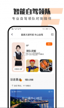 趣兜风 v4.4.6 app下载 截图