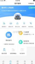 健康泰州 v2.2.25 app 截图