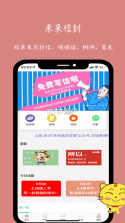 未来信封 v3.1.1 app 截图